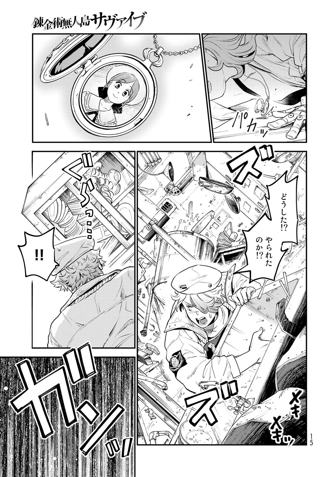 Renkinjutsu Mujintou Survival Chapter 1 page 13 - nihonkuni.com
