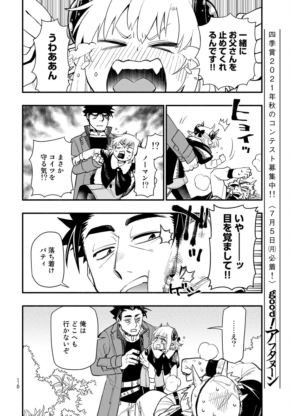 Uchi no Tsukaima ga Sumimasen Chapter 64 page 14 - nihonkuni.com
