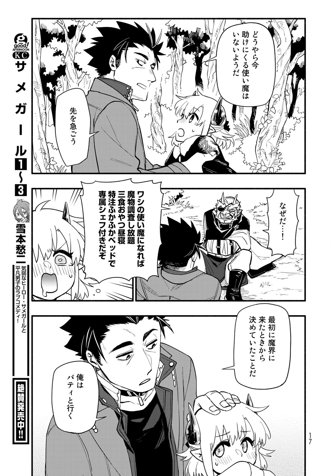 Uchi no Tsukaima ga Sumimasen Chapter 64 page 15 - nihonkuni.com