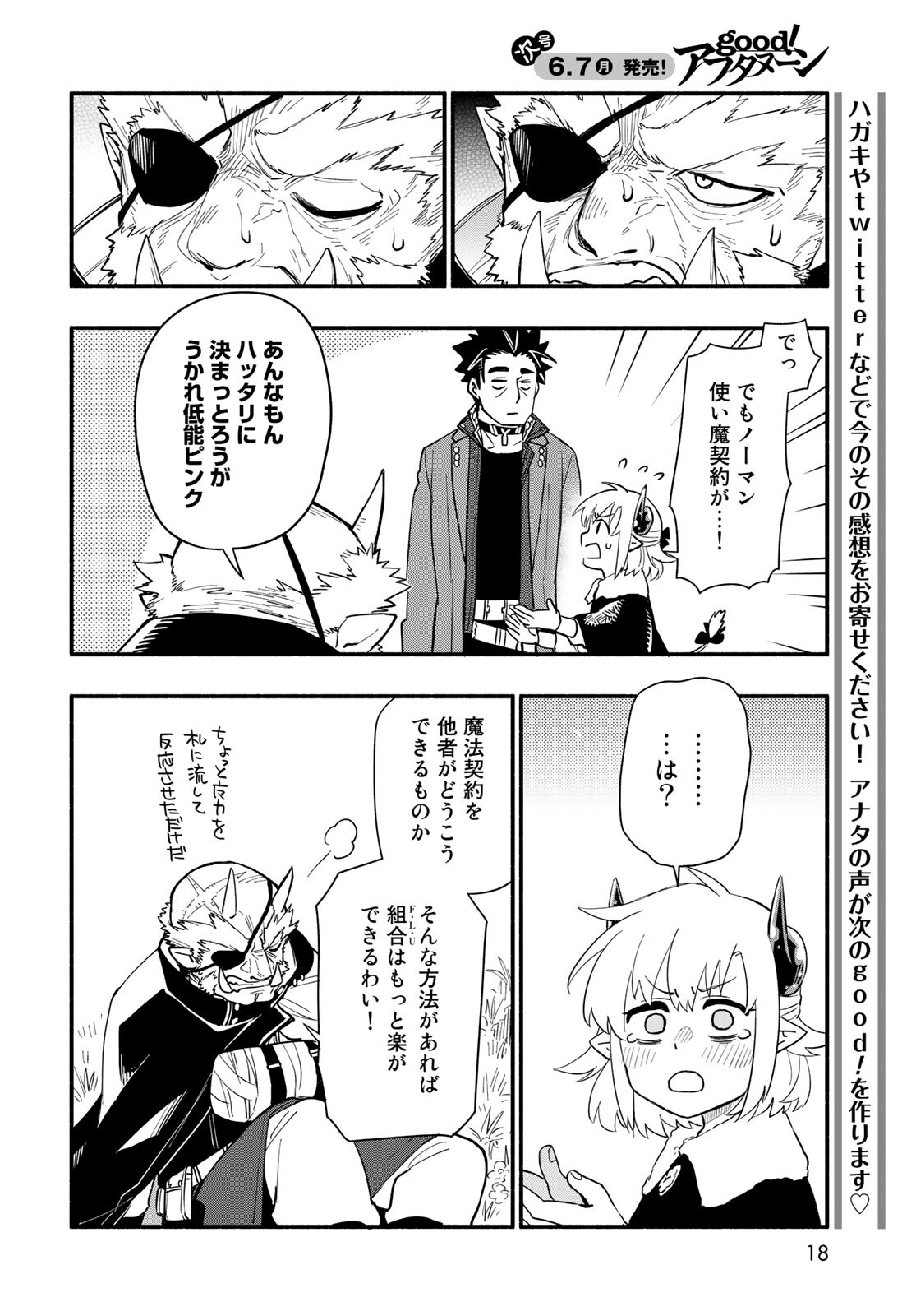 Uchi no Tsukaima ga Sumimasen Chapter 64 page 16 - nihonkuni.com