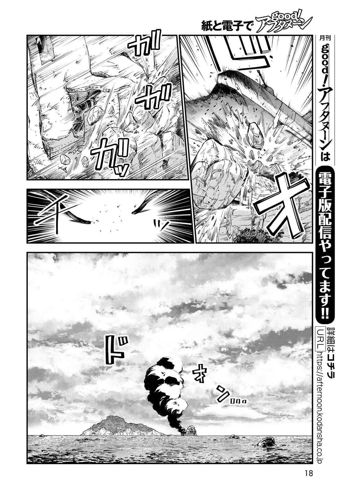 Renkinjutsu Mujintou Survival Chapter 1 page 16 - nihonkuni.com