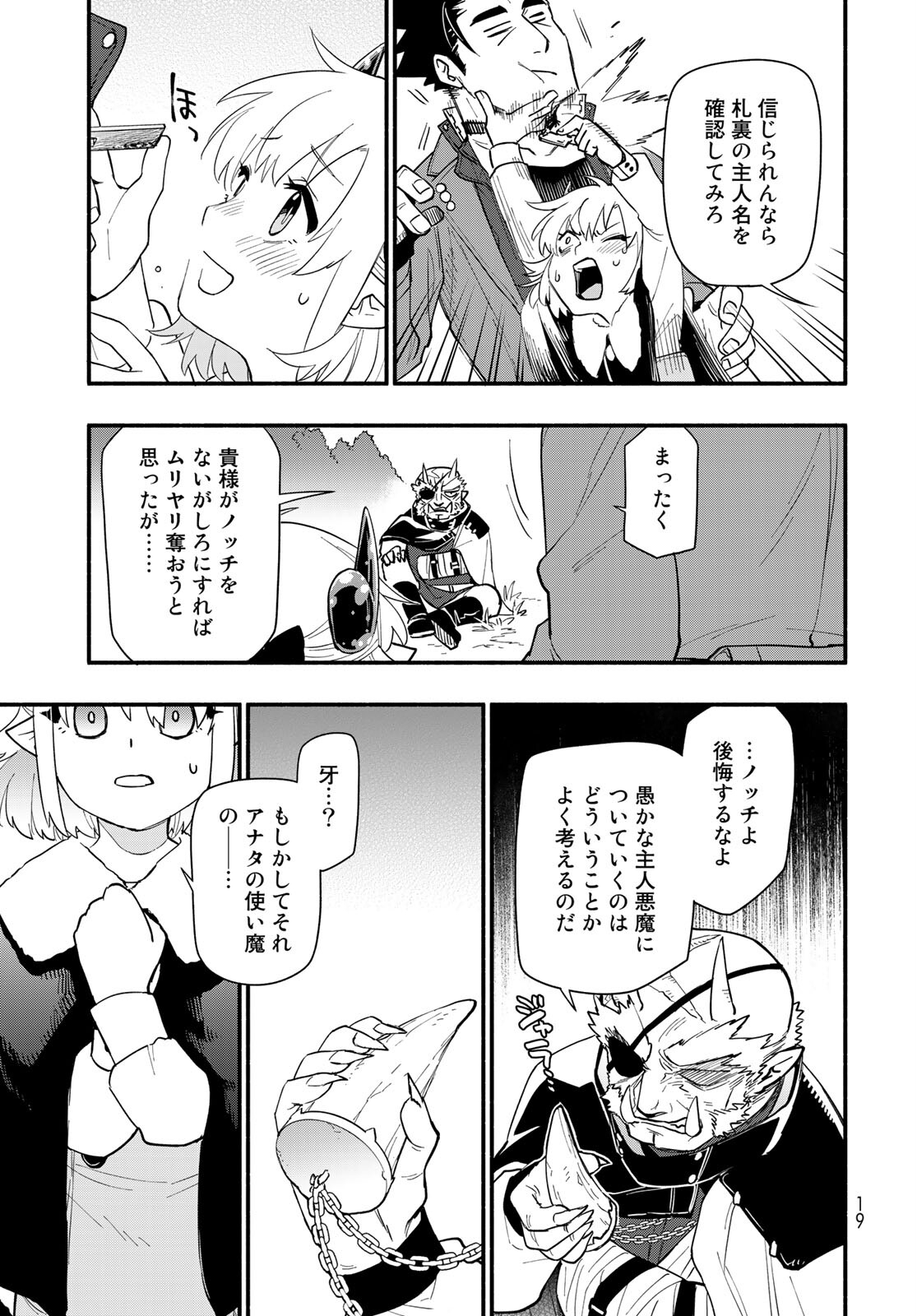 Uchi no Tsukaima ga Sumimasen Chapter 64 page 17 - nihonkuni.com