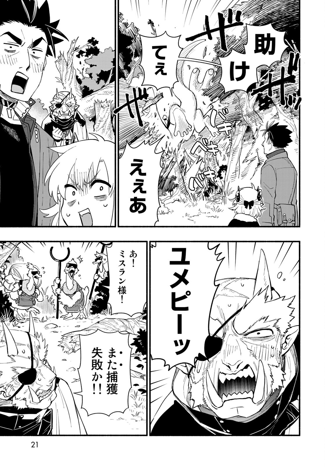 Uchi no Tsukaima ga Sumimasen Chapter 64 page 19 - nihonkuni.com