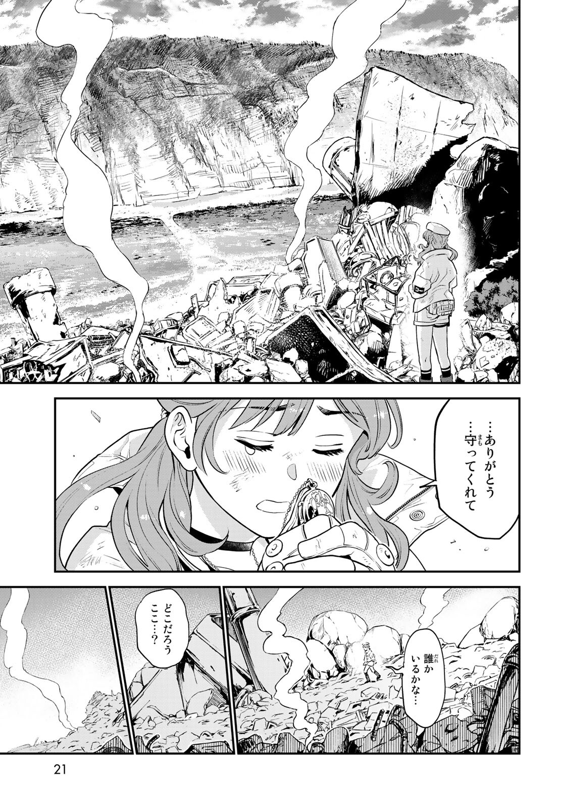Renkinjutsu Mujintou Survival Chapter 1 page 19 - nihonkuni.com