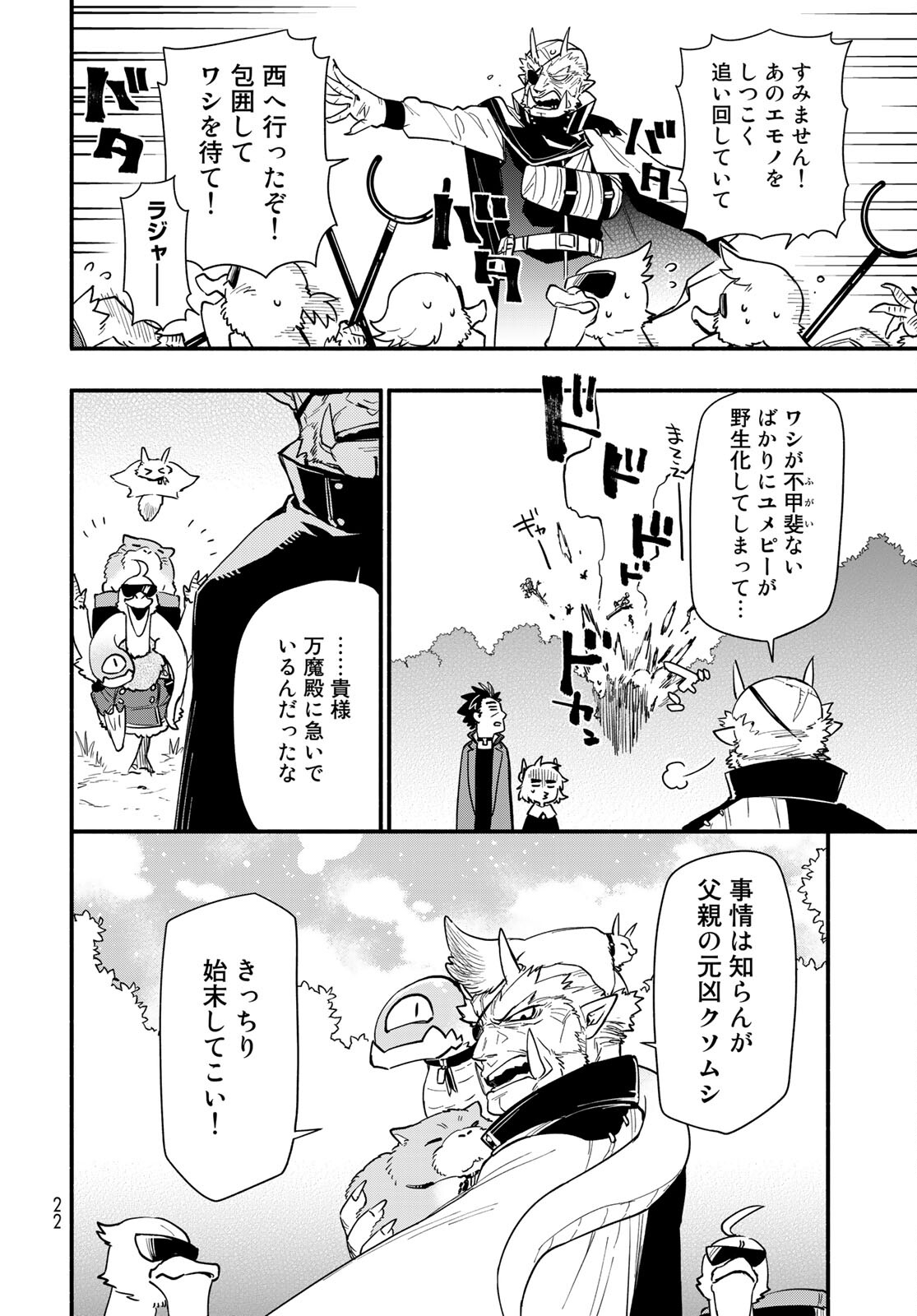 Uchi no Tsukaima ga Sumimasen Chapter 64 page 20 - nihonkuni.com