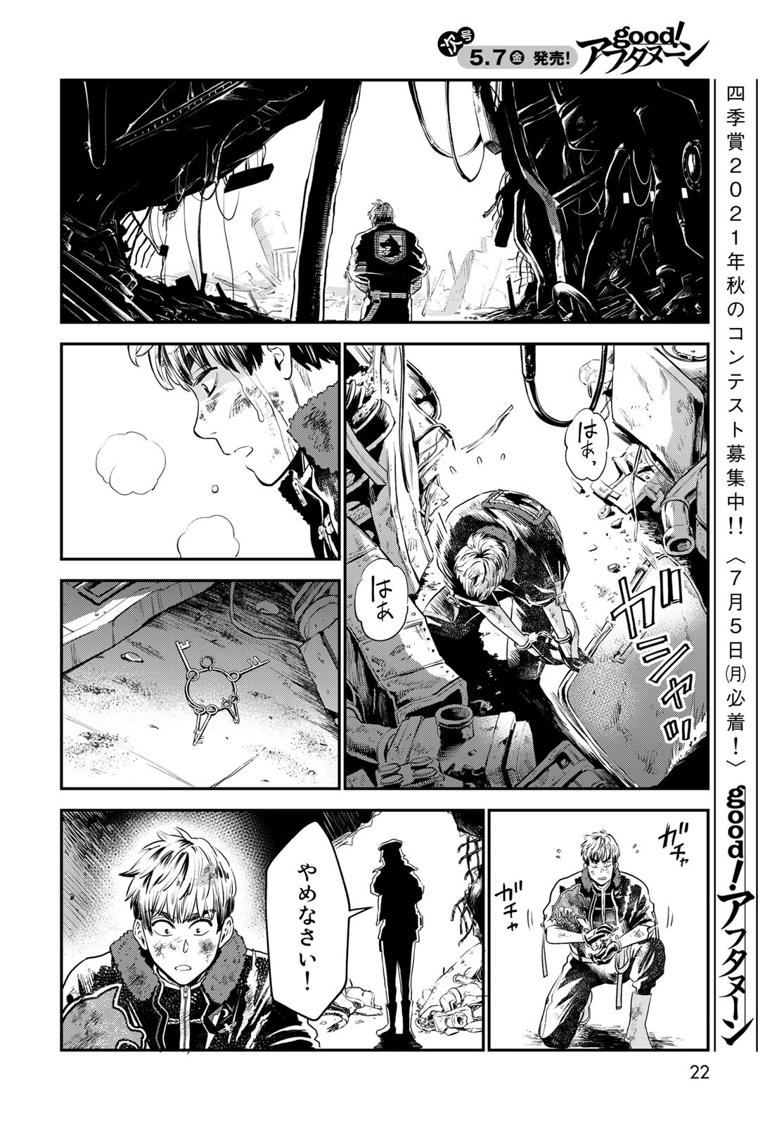 Renkinjutsu Mujintou Survival Chapter 1 page 20 - nihonkuni.com