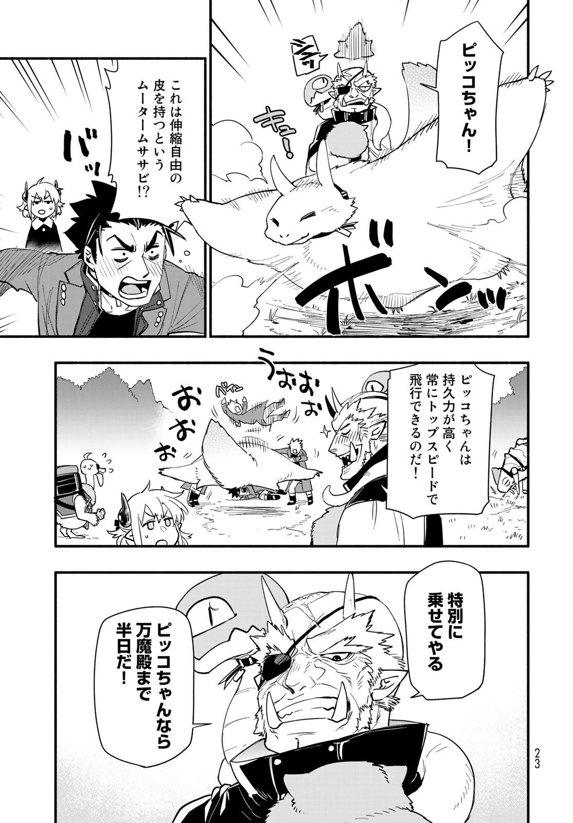 Uchi no Tsukaima ga Sumimasen Chapter 64 page 21 - nihonkuni.com