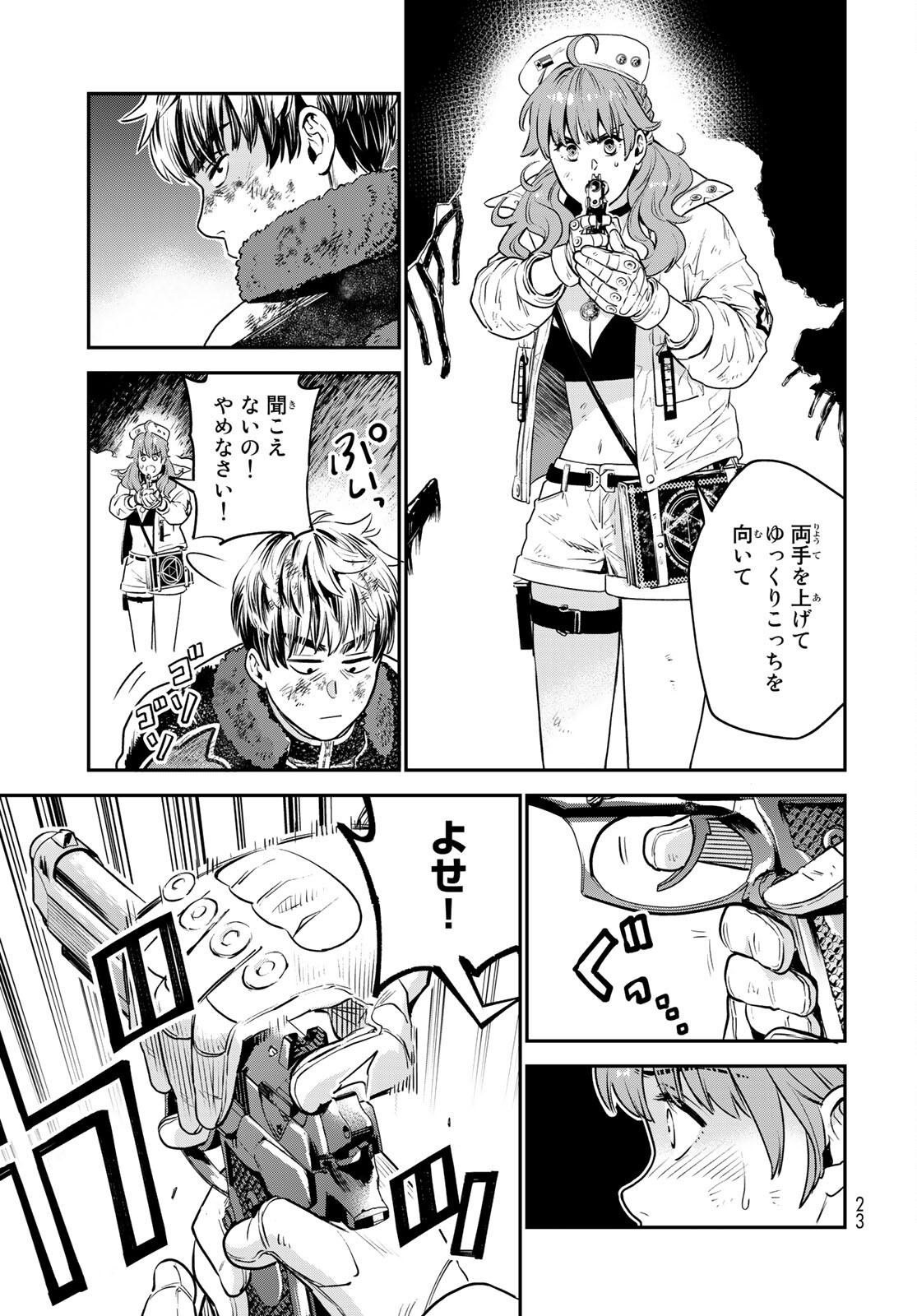 Renkinjutsu Mujintou Survival Chapter 1 page 21 - nihonkuni.com