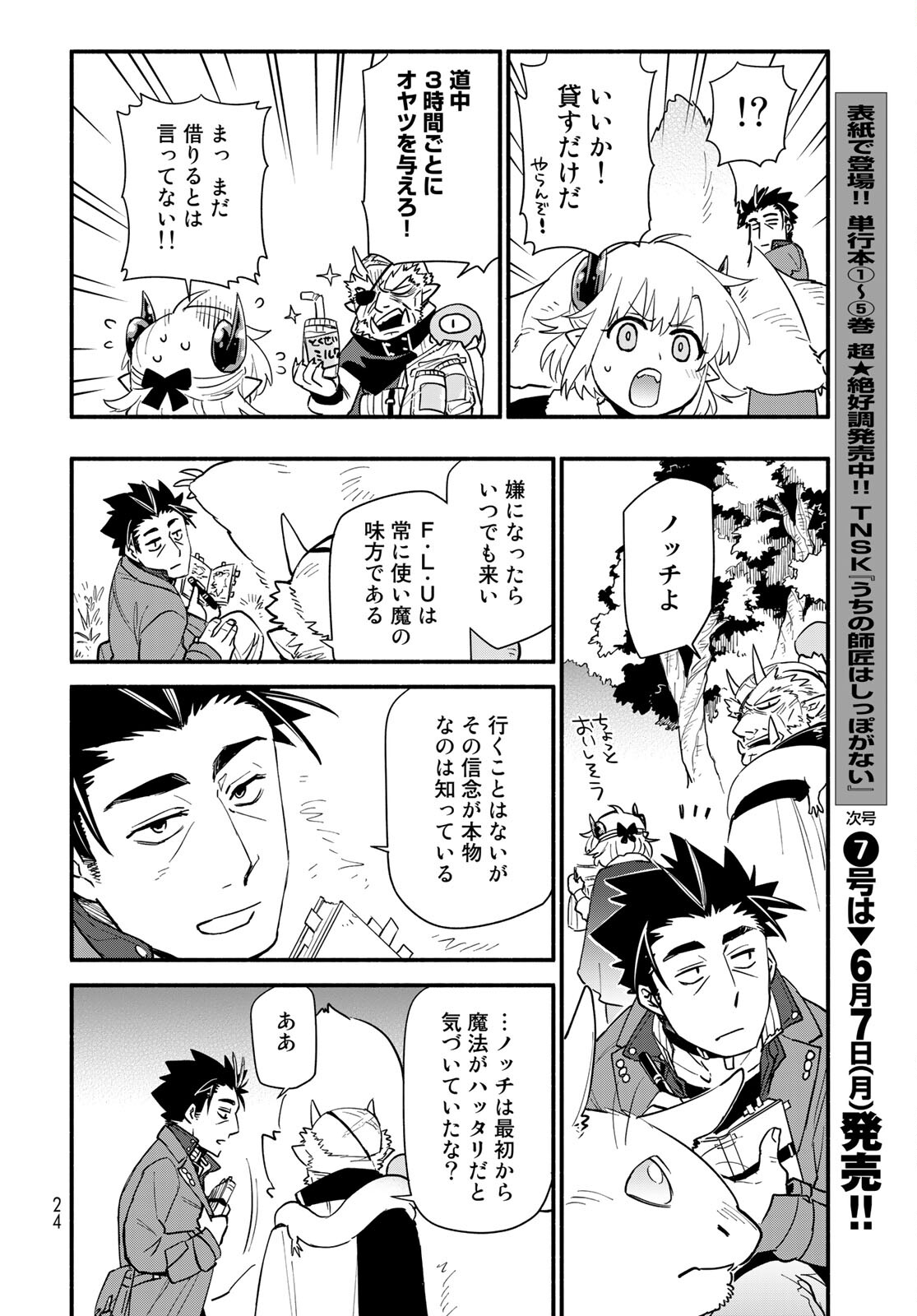 Uchi no Tsukaima ga Sumimasen Chapter 64 page 22 - nihonkuni.com