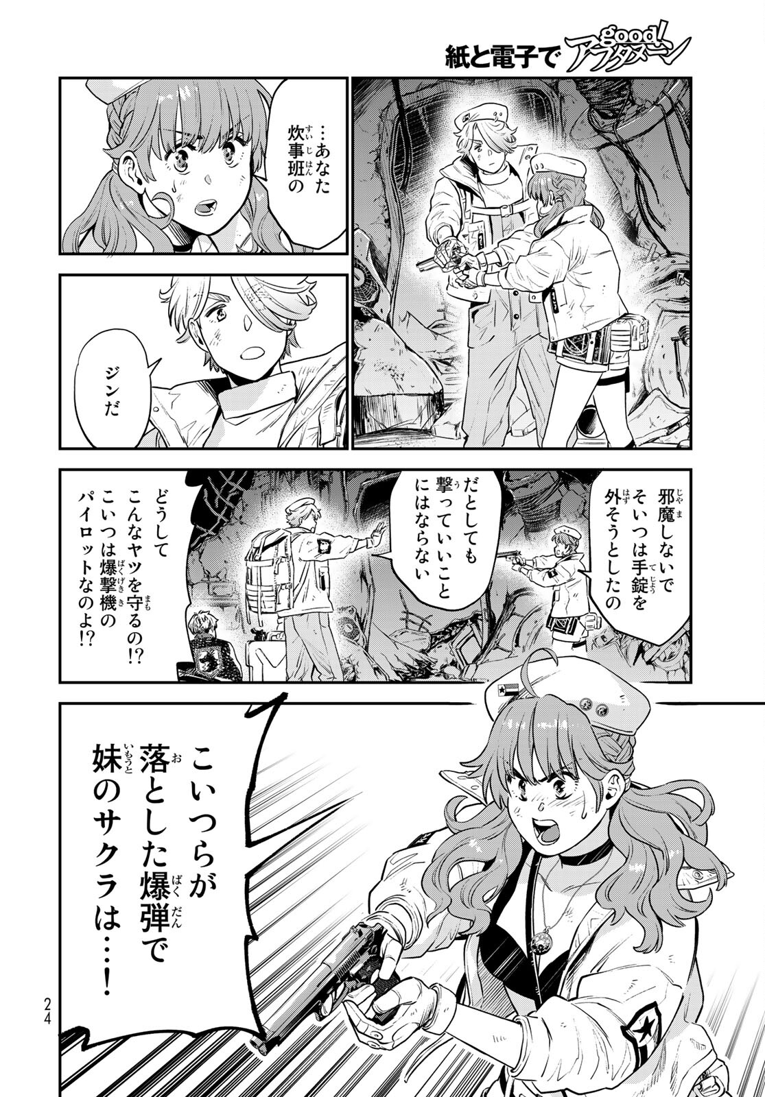 Renkinjutsu Mujintou Survival Chapter 1 page 22 - nihonkuni.com