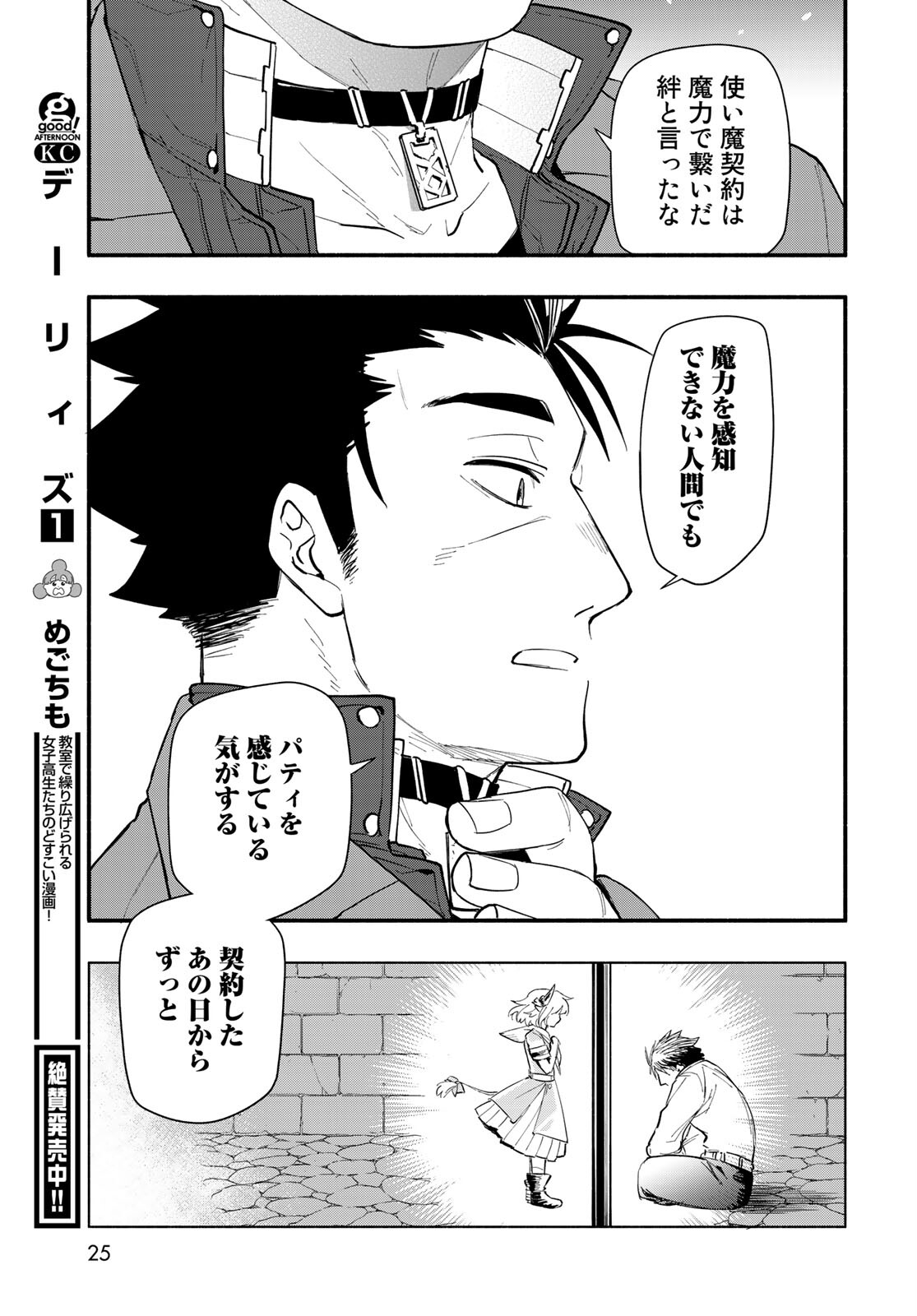Uchi no Tsukaima ga Sumimasen Chapter 64 page 23 - nihonkuni.com