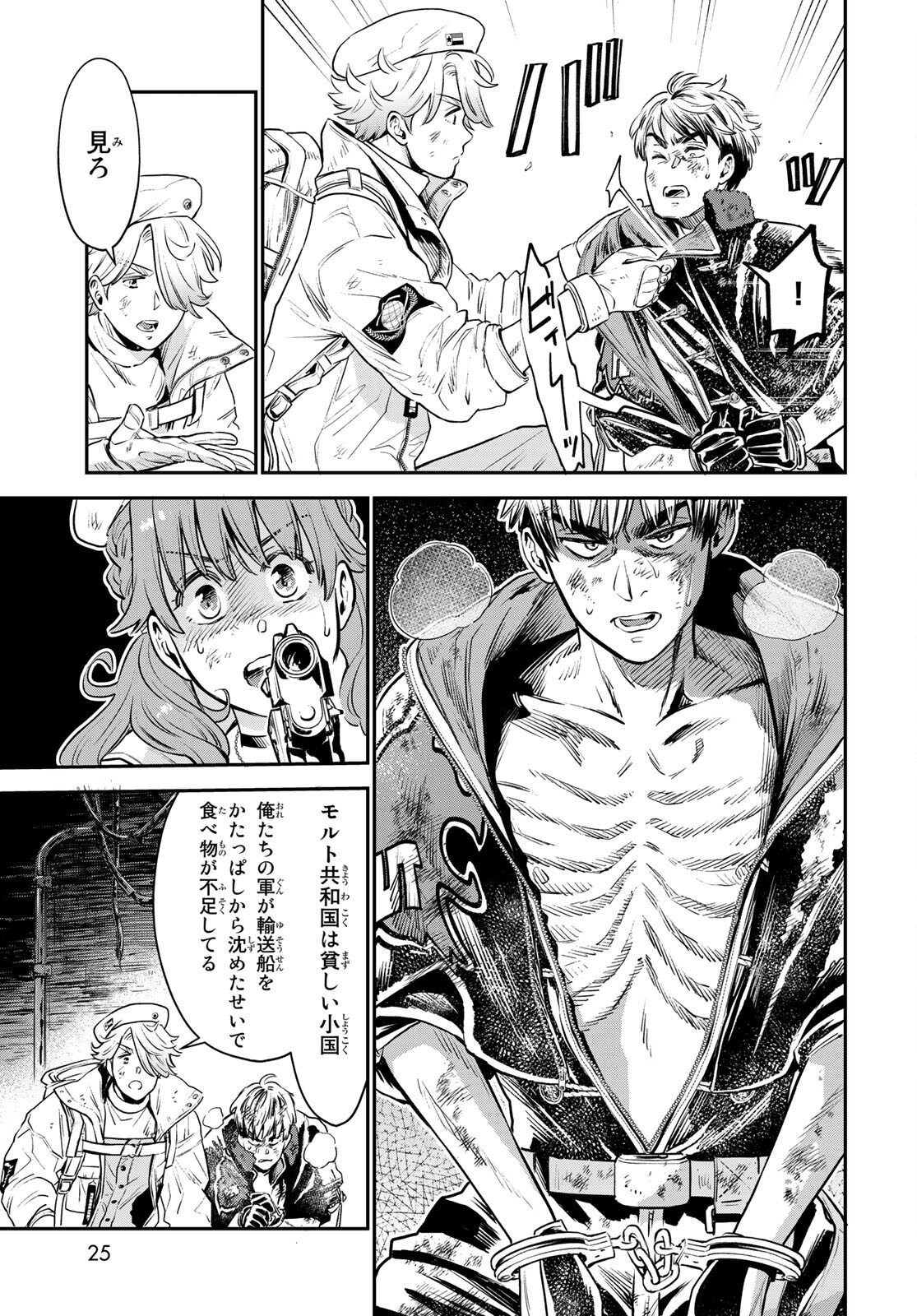 Renkinjutsu Mujintou Survival Chapter 1 page 23 - nihonkuni.com