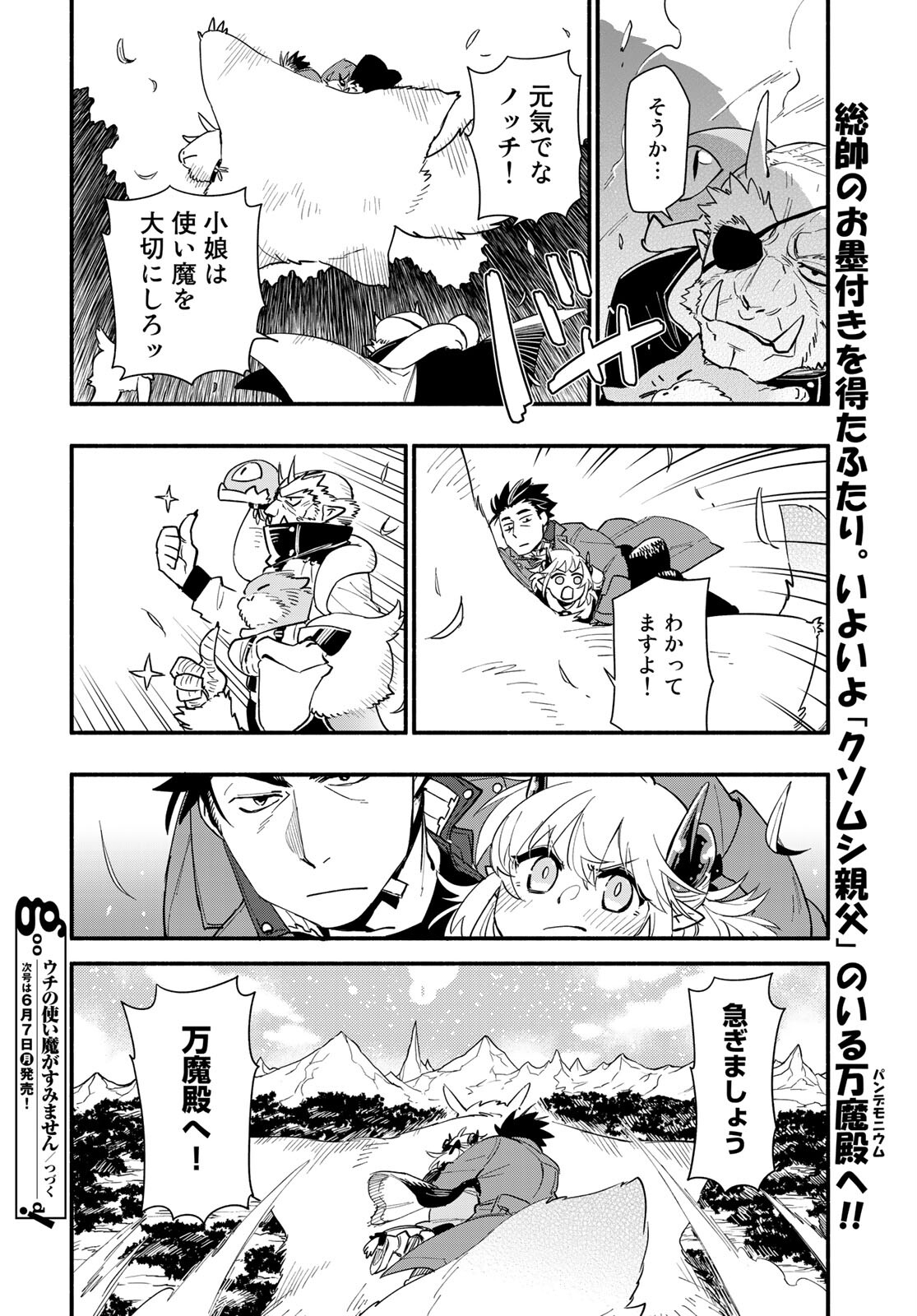 Uchi no Tsukaima ga Sumimasen Chapter 64 page 24 - nihonkuni.com