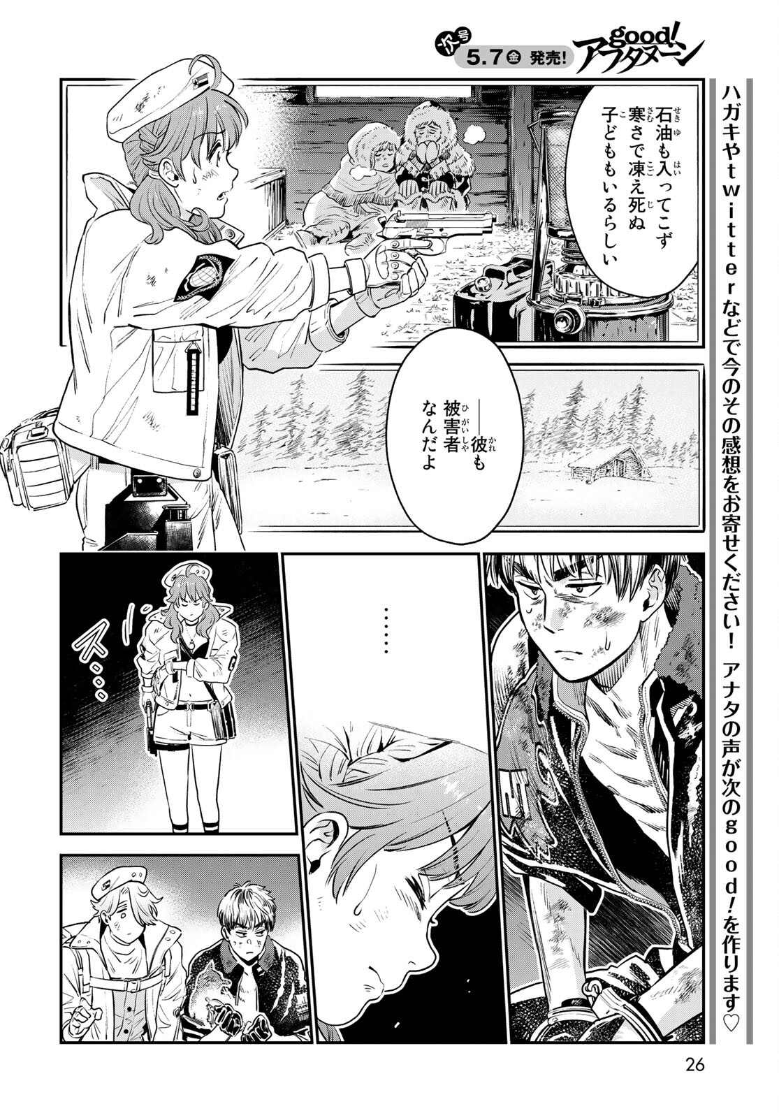 Renkinjutsu Mujintou Survival Chapter 1 page 24 - nihonkuni.com