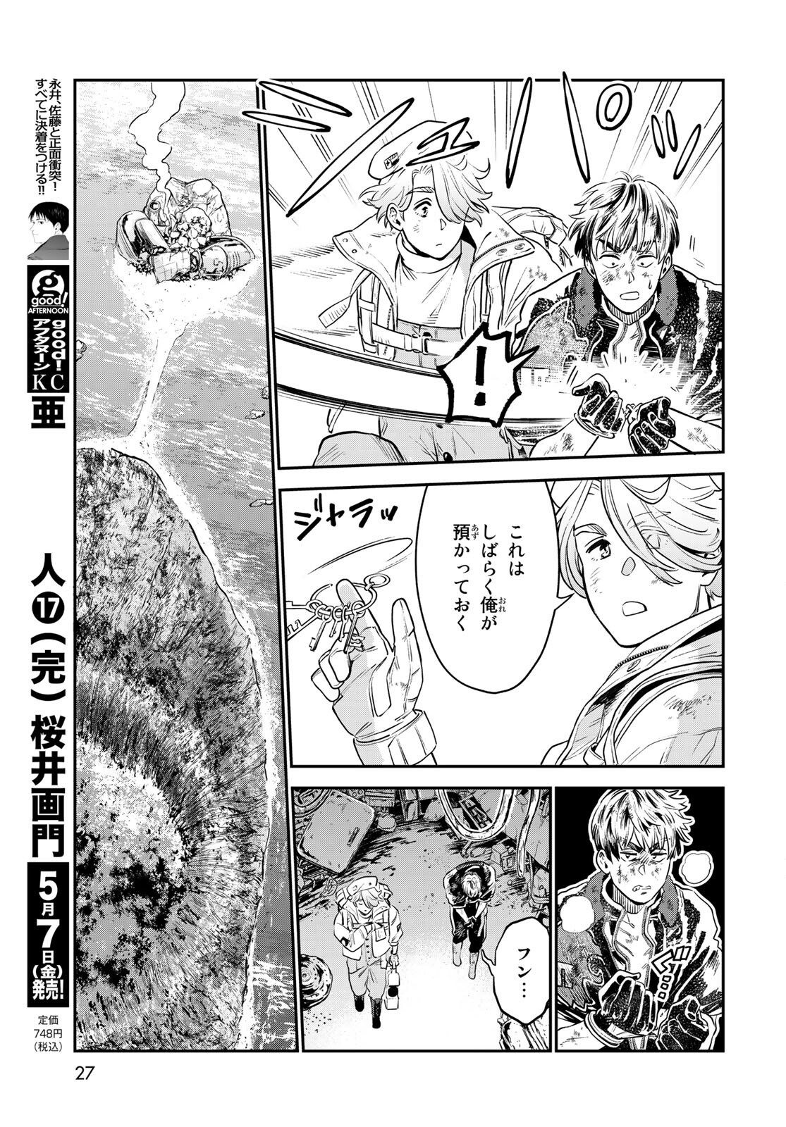 Renkinjutsu Mujintou Survival Chapter 1 page 25 - nihonkuni.com