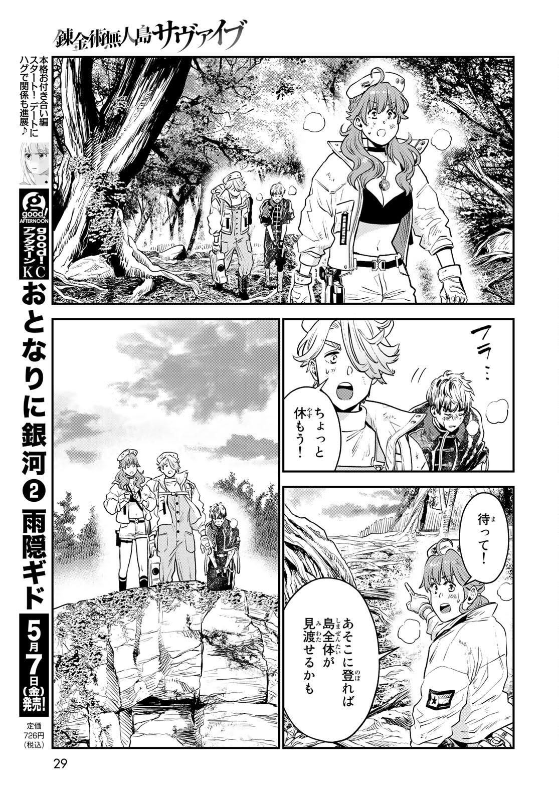 Renkinjutsu Mujintou Survival Chapter 1 page 27 - nihonkuni.com