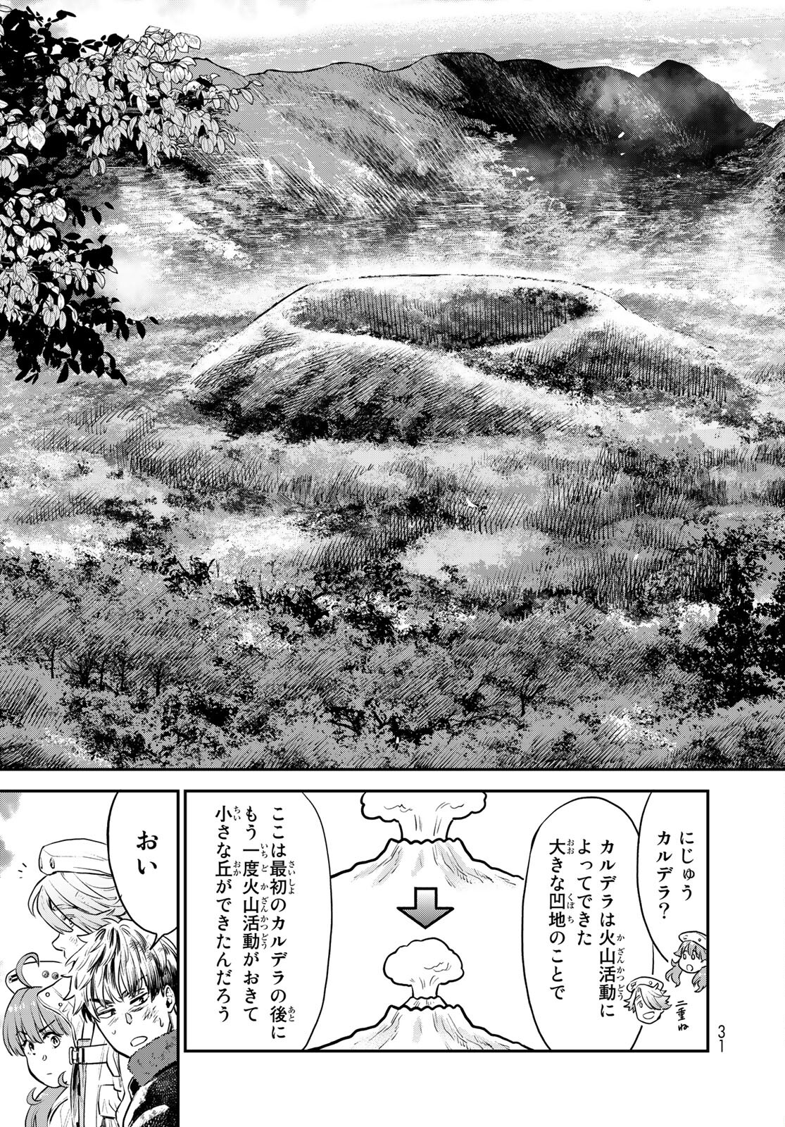 Renkinjutsu Mujintou Survival Chapter 1 page 29 - nihonkuni.com