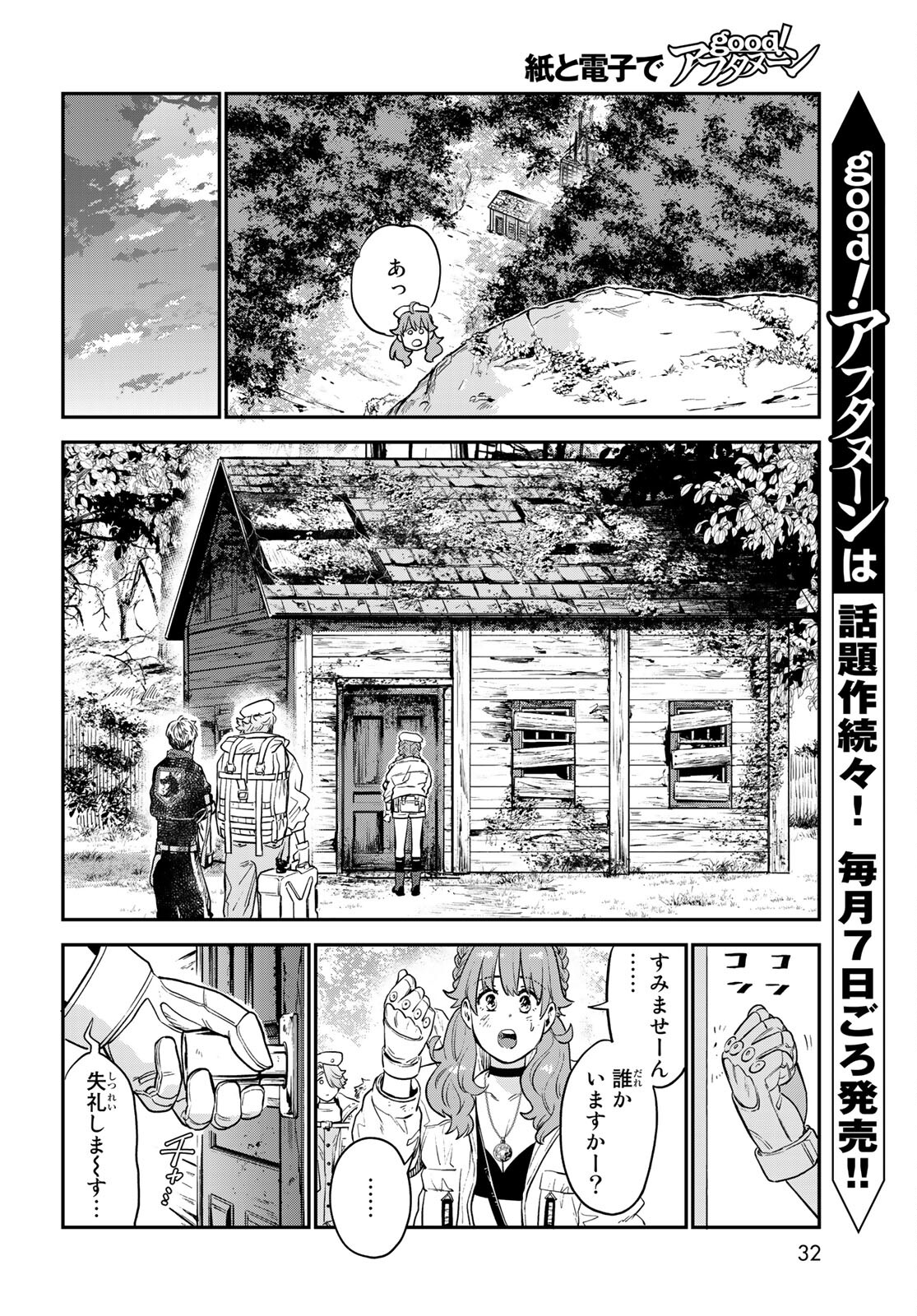 Renkinjutsu Mujintou Survival Chapter 1 page 30 - nihonkuni.com