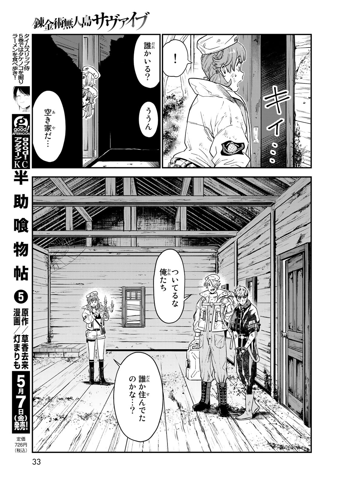 Renkinjutsu Mujintou Survival Chapter 1 page 31 - nihonkuni.com