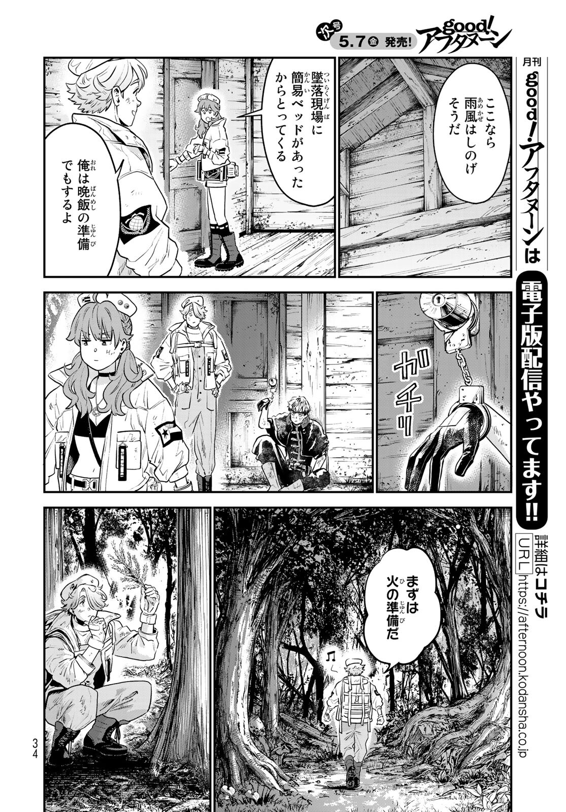 Renkinjutsu Mujintou Survival Chapter 1 page 32 - nihonkuni.com