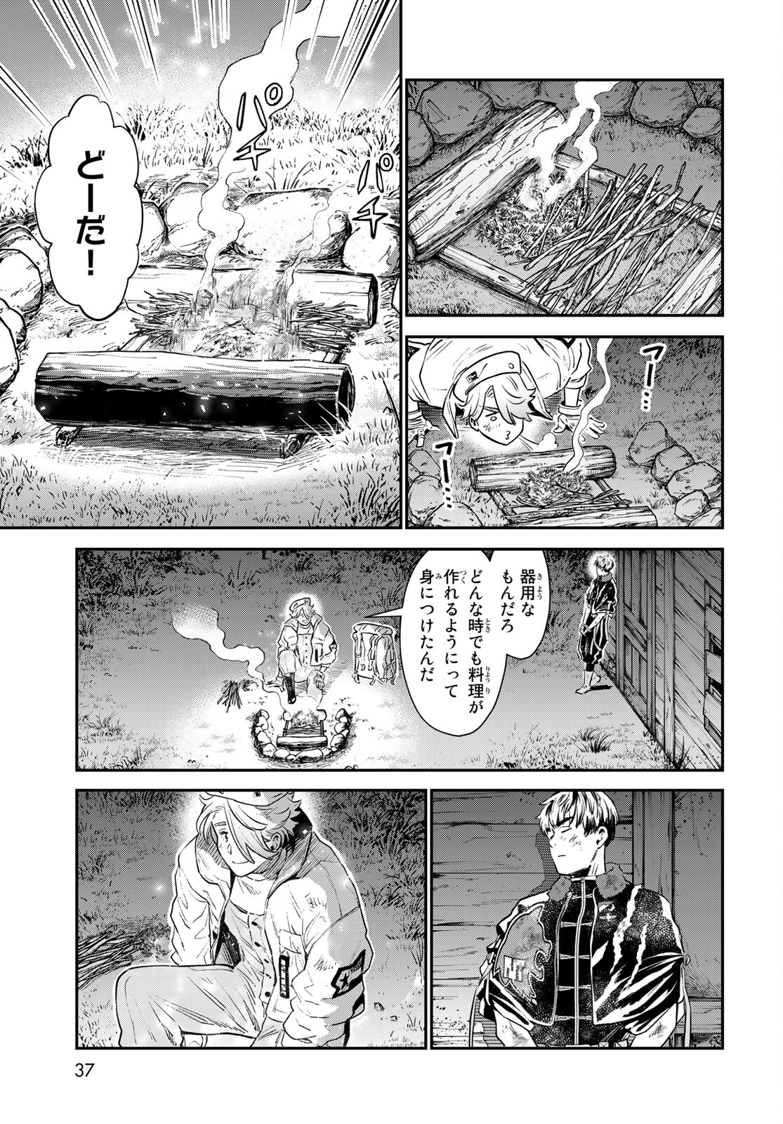 Renkinjutsu Mujintou Survival Chapter 1 page 35 - nihonkuni.com