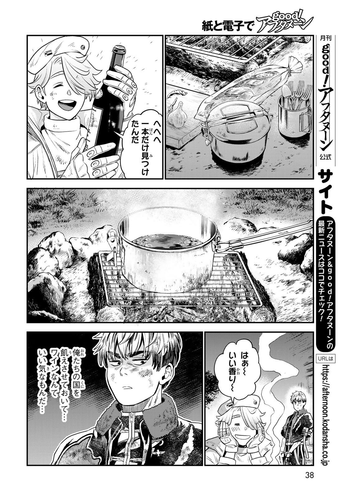 Renkinjutsu Mujintou Survival Chapter 1 page 36 - nihonkuni.com