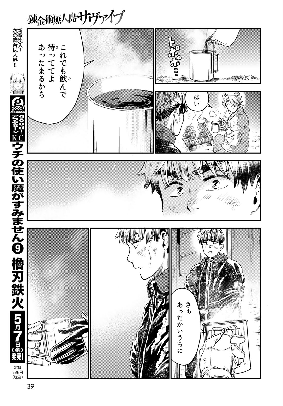 Renkinjutsu Mujintou Survival Chapter 1 page 37 - nihonkuni.com