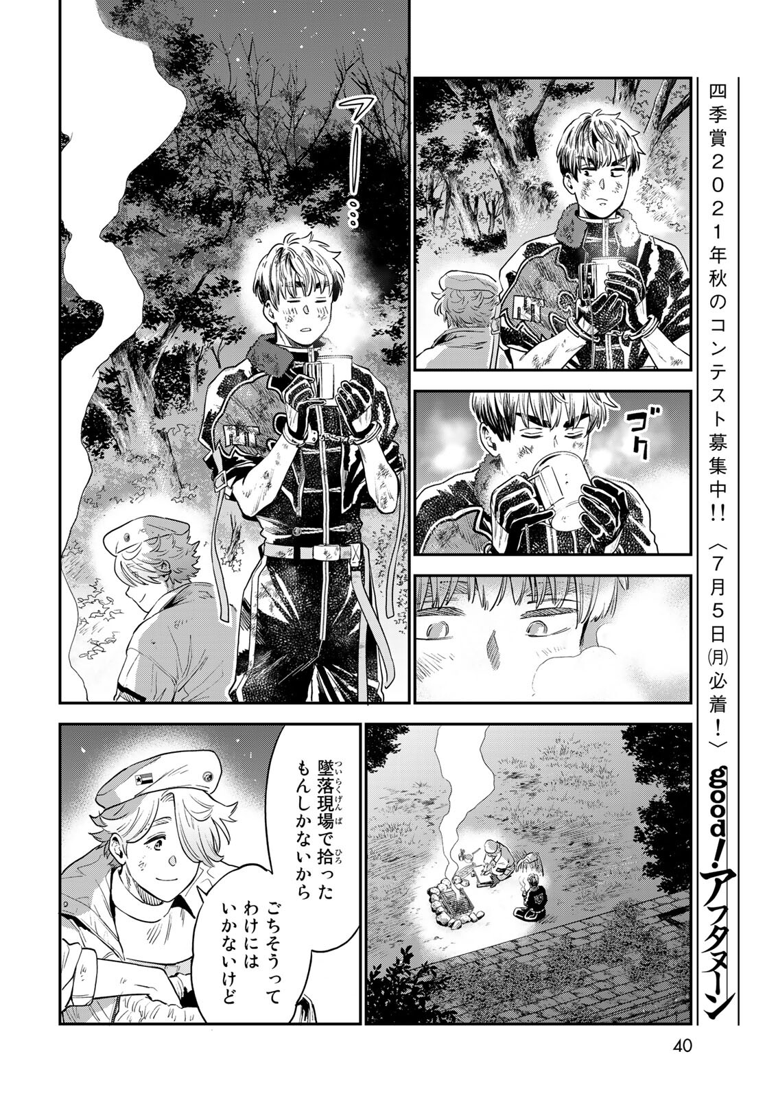 Renkinjutsu Mujintou Survival Chapter 1 page 38 - nihonkuni.com