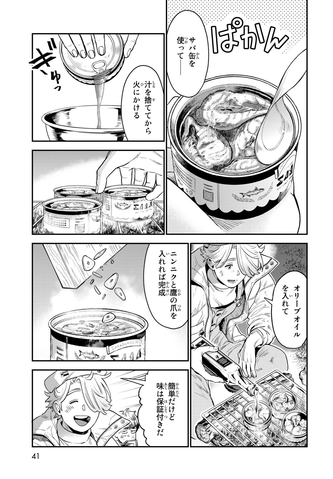 Renkinjutsu Mujintou Survival Chapter 1 page 39 - nihonkuni.com