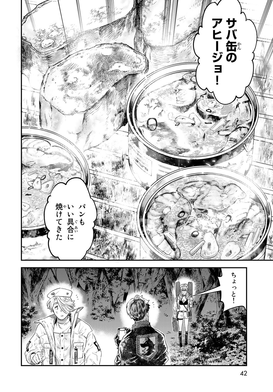 Renkinjutsu Mujintou Survival Chapter 1 page 40 - nihonkuni.com