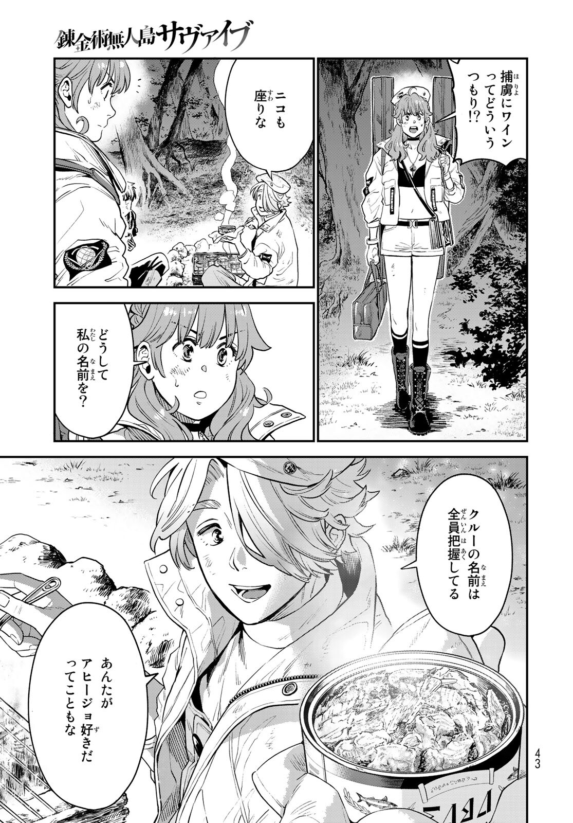 Renkinjutsu Mujintou Survival Chapter 1 page 41 - nihonkuni.com