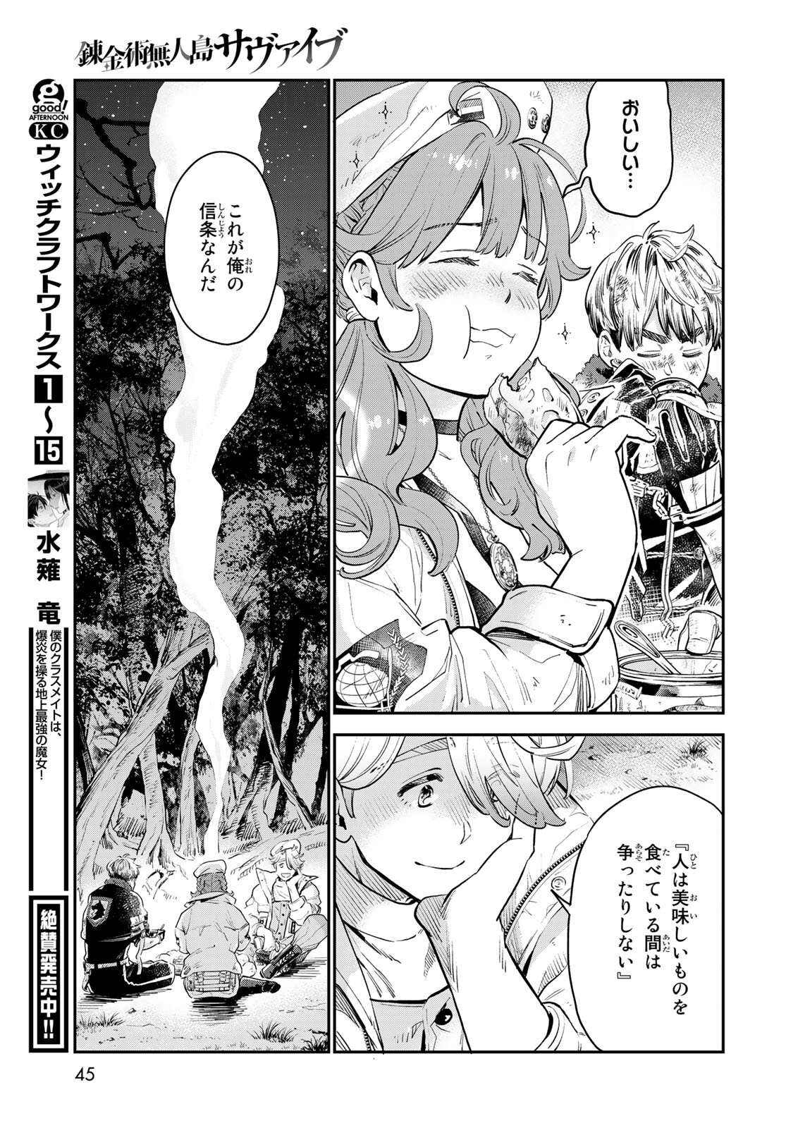 Renkinjutsu Mujintou Survival Chapter 1 page 43 - nihonkuni.com