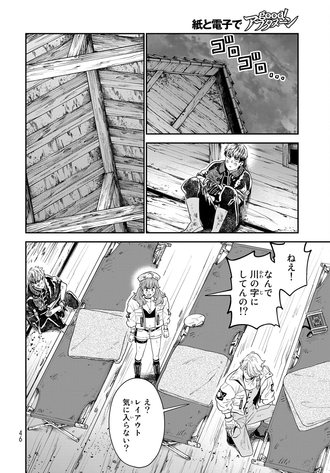 Renkinjutsu Mujintou Survival Chapter 1 page 44 - nihonkuni.com