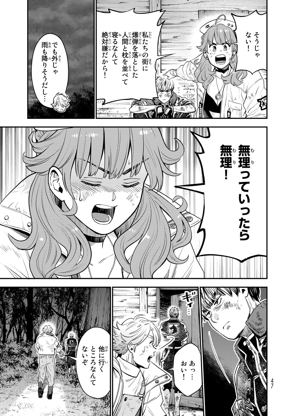 Renkinjutsu Mujintou Survival Chapter 1 page 45 - nihonkuni.com