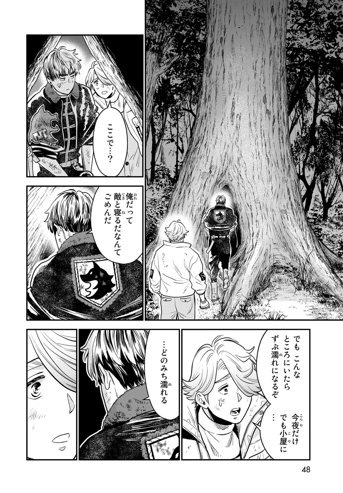 Renkinjutsu Mujintou Survival Chapter 1 page 46 - nihonkuni.com