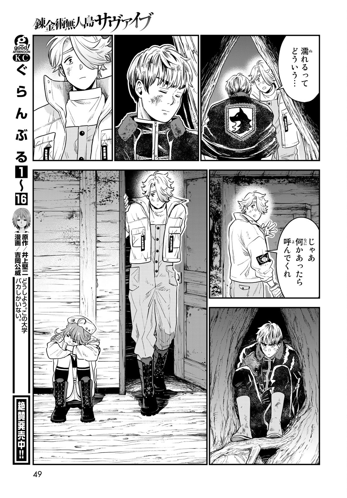 Renkinjutsu Mujintou Survival Chapter 1 page 47 - nihonkuni.com