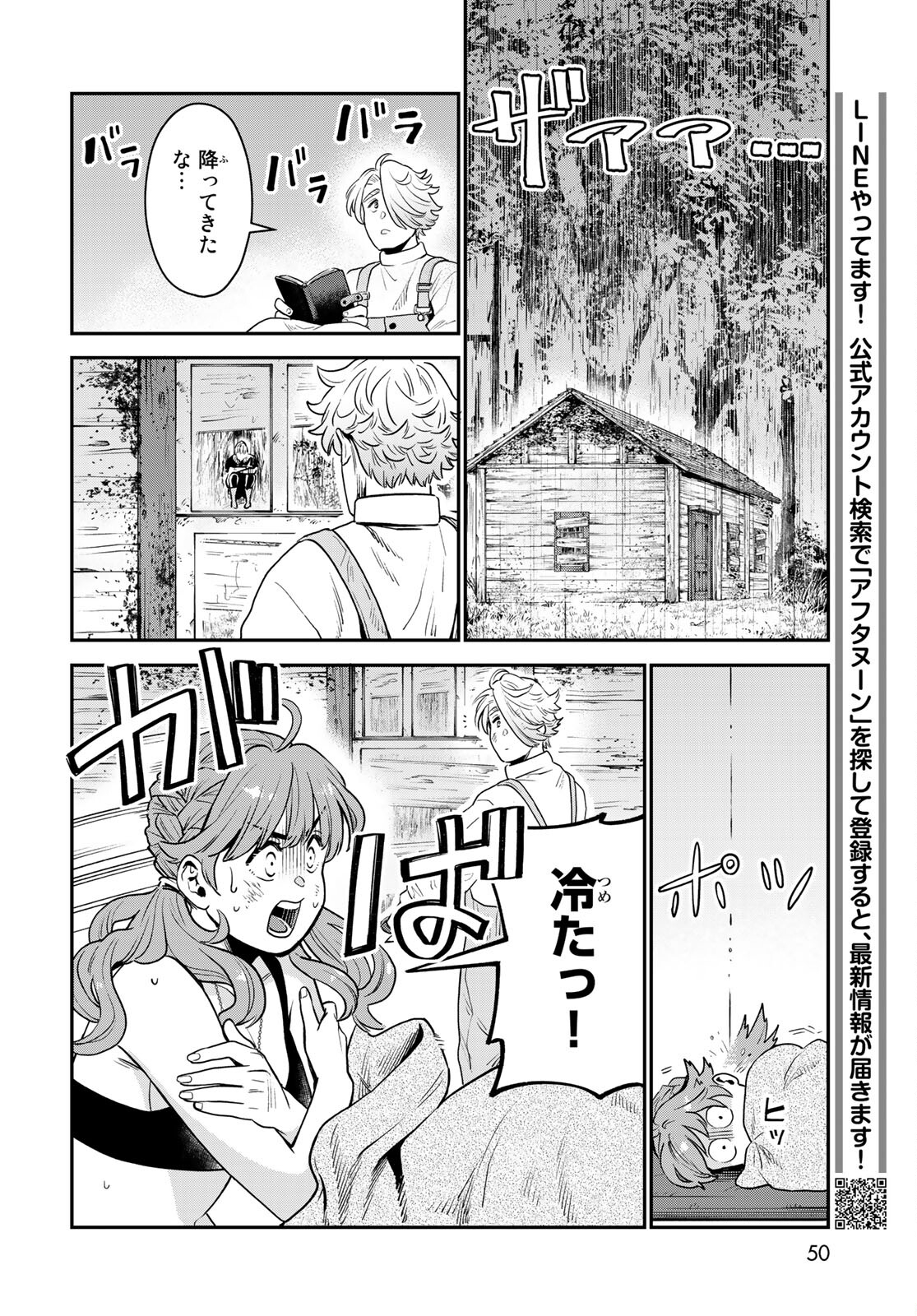 Renkinjutsu Mujintou Survival Chapter 1 page 48 - nihonkuni.com