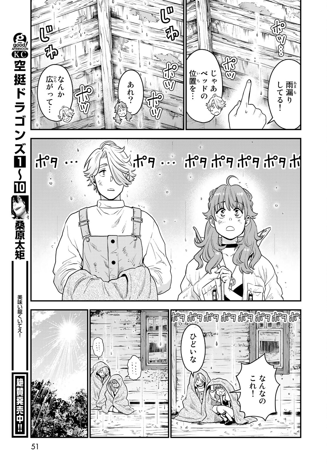 Renkinjutsu Mujintou Survival Chapter 1 page 49 - nihonkuni.com