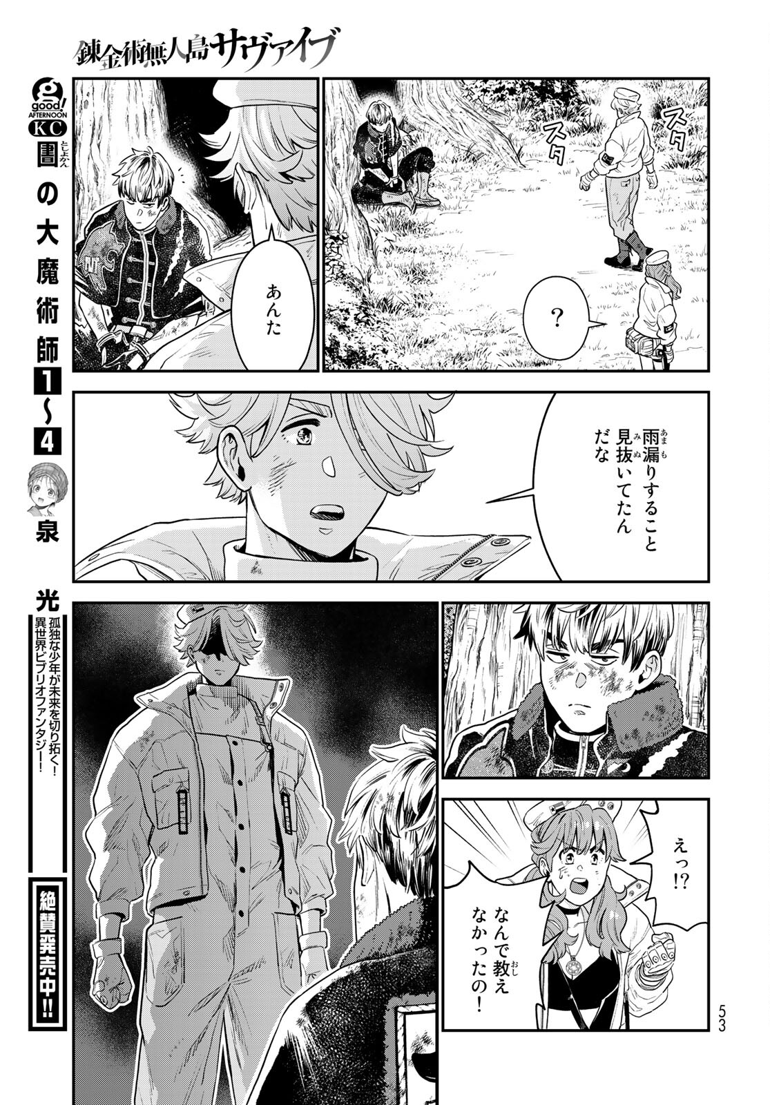 Renkinjutsu Mujintou Survival Chapter 1 page 51 - nihonkuni.com