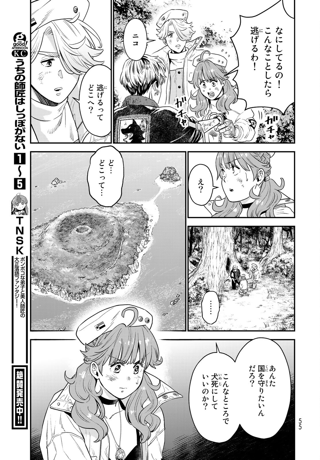 Renkinjutsu Mujintou Survival Chapter 1 page 53 - nihonkuni.com
