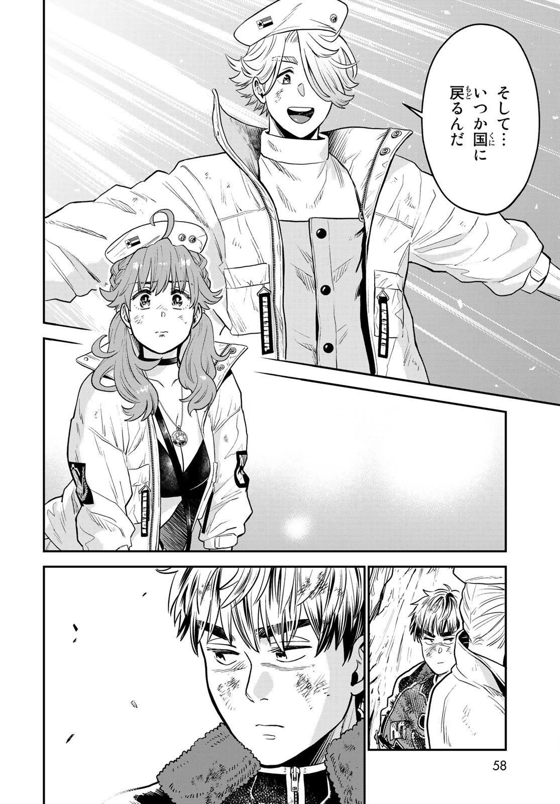 Renkinjutsu Mujintou Survival Chapter 1 page 56 - nihonkuni.com