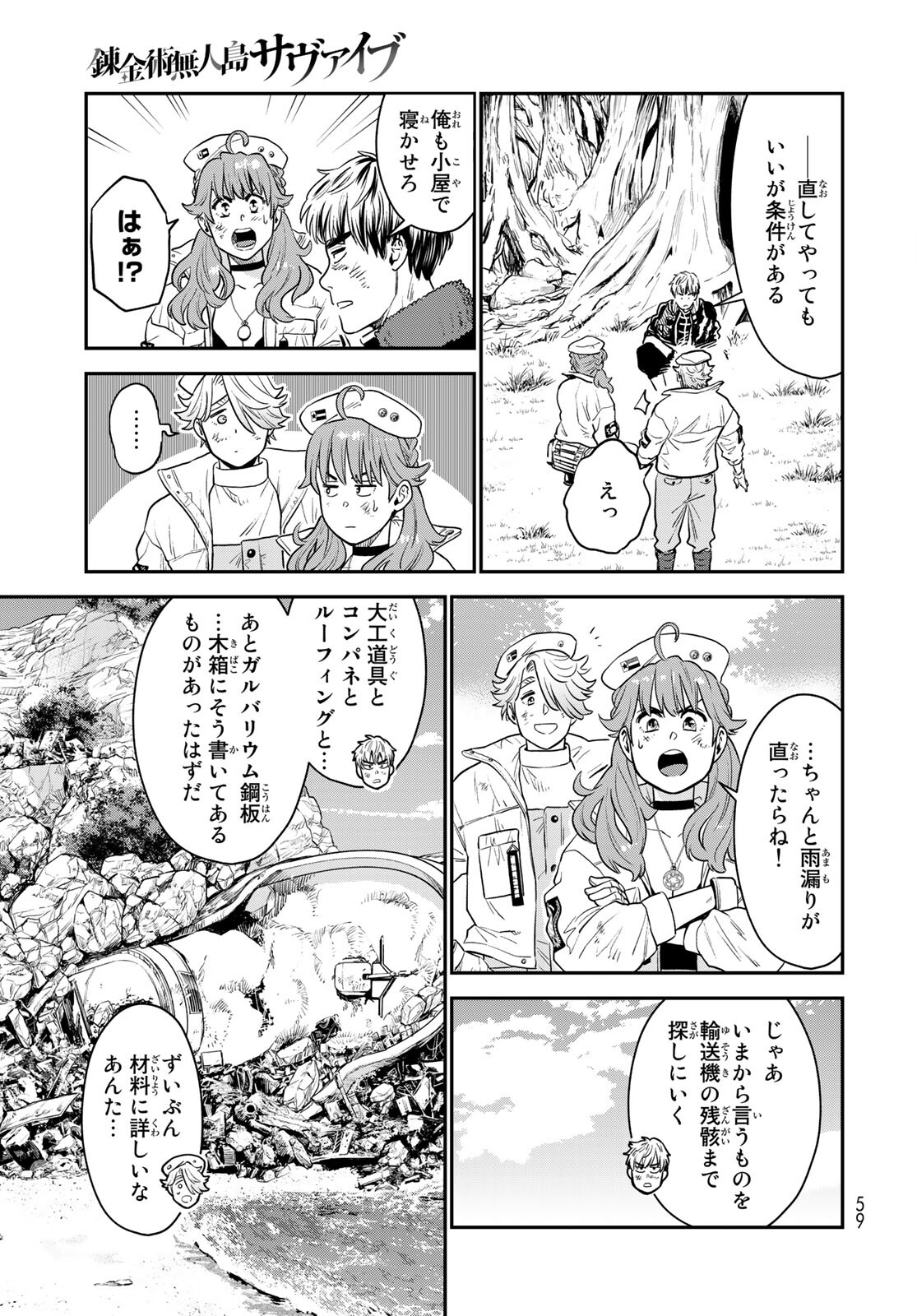 Renkinjutsu Mujintou Survival Chapter 1 page 57 - nihonkuni.com