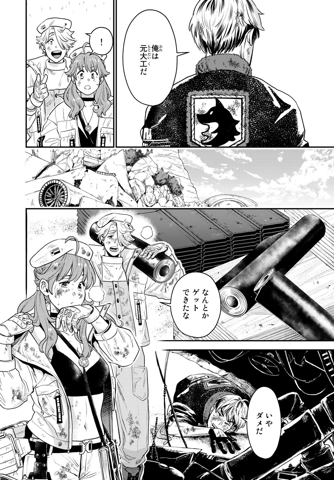 Renkinjutsu Mujintou Survival Chapter 1 page 58 - nihonkuni.com