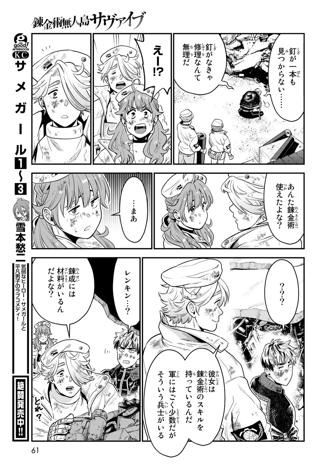 Renkinjutsu Mujintou Survival Chapter 1 page 59 - nihonkuni.com