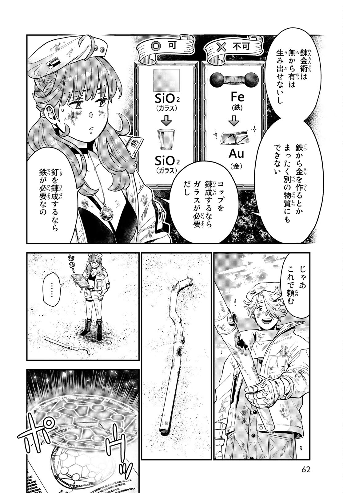 Renkinjutsu Mujintou Survival Chapter 1 page 60 - nihonkuni.com