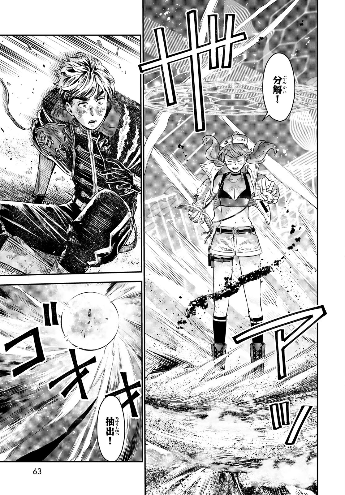 Renkinjutsu Mujintou Survival Chapter 1 page 61 - nihonkuni.com