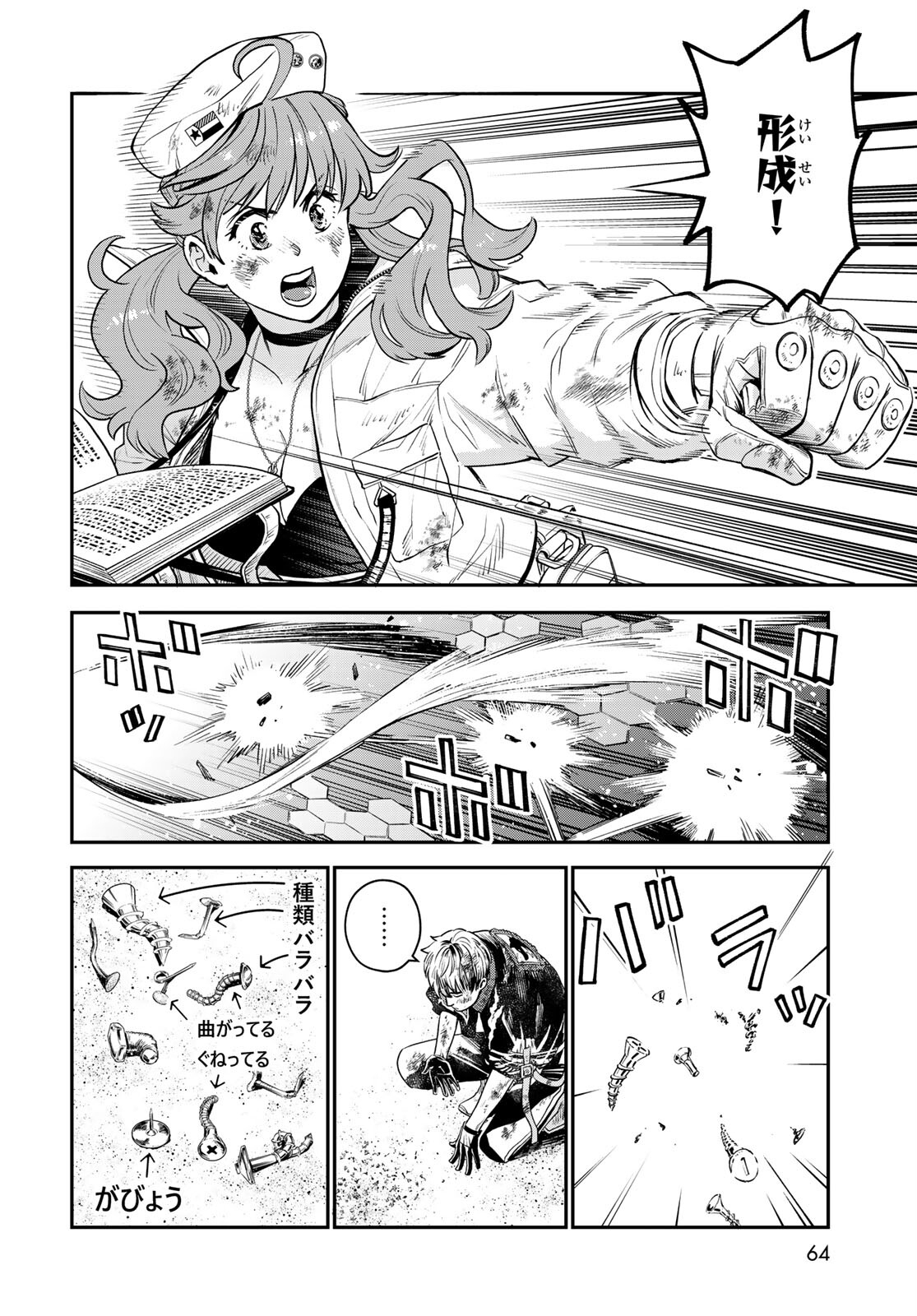 Renkinjutsu Mujintou Survival Chapter 1 page 62 - nihonkuni.com