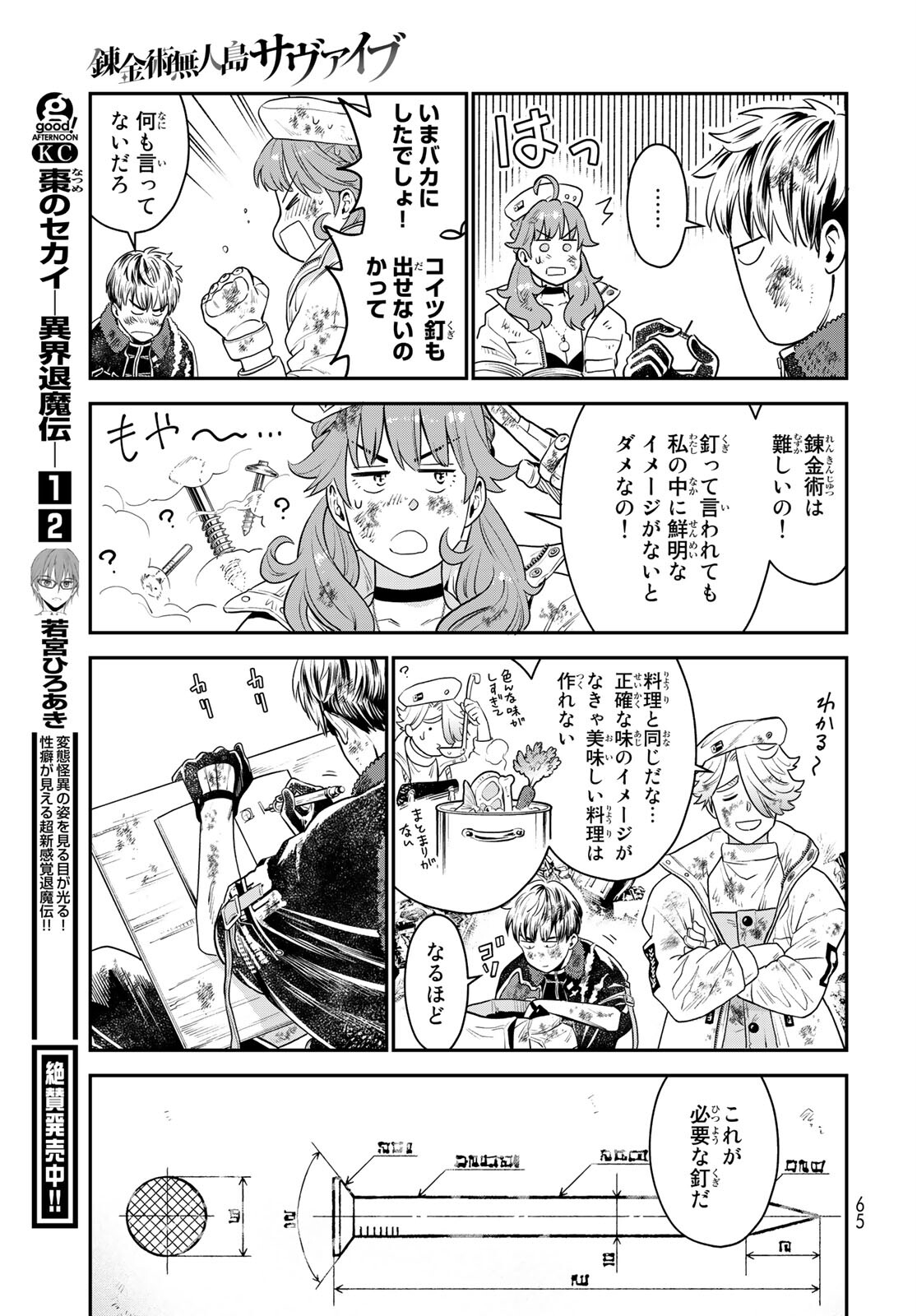 Renkinjutsu Mujintou Survival Chapter 1 page 63 - nihonkuni.com