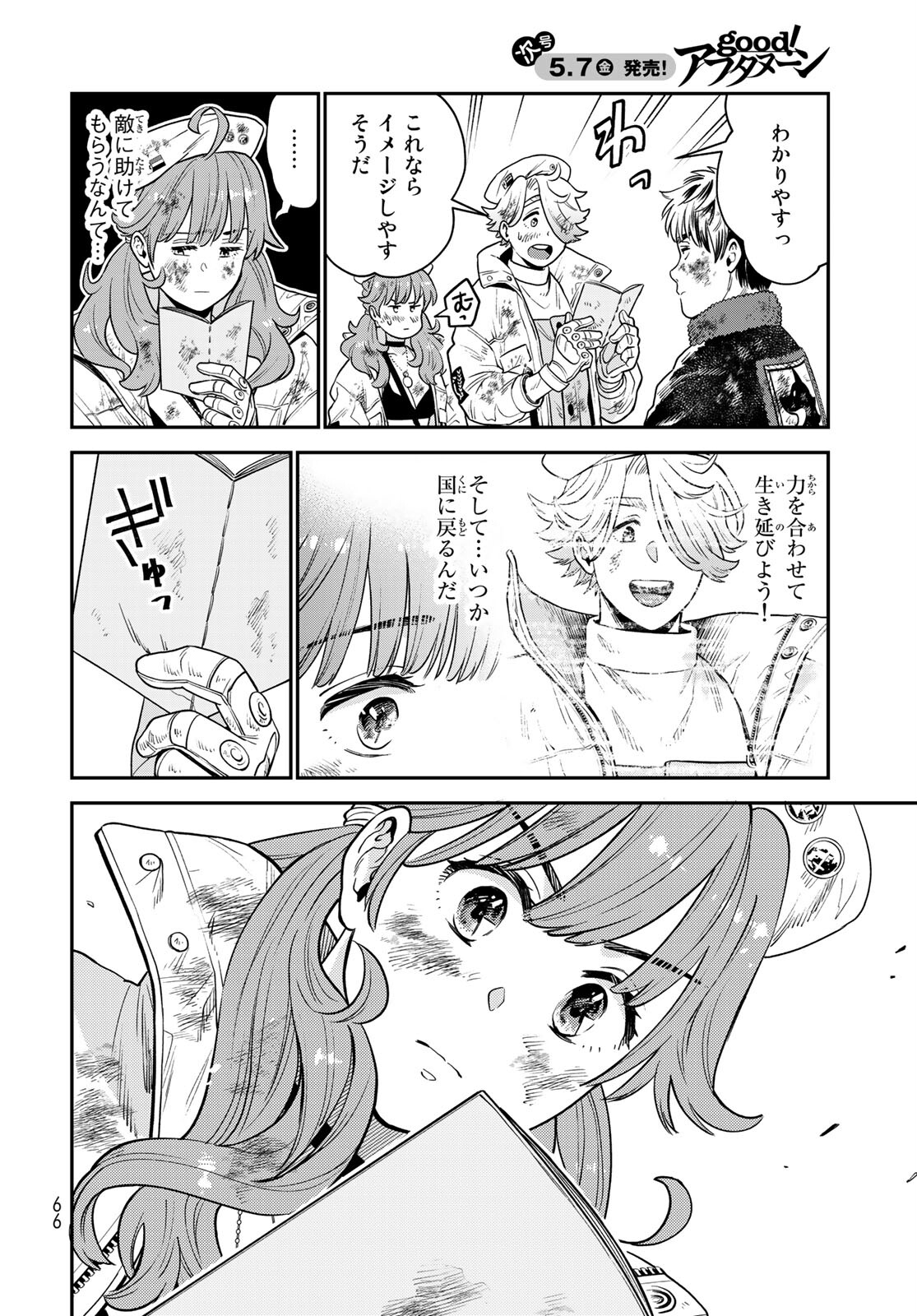 Renkinjutsu Mujintou Survival Chapter 1 page 64 - nihonkuni.com