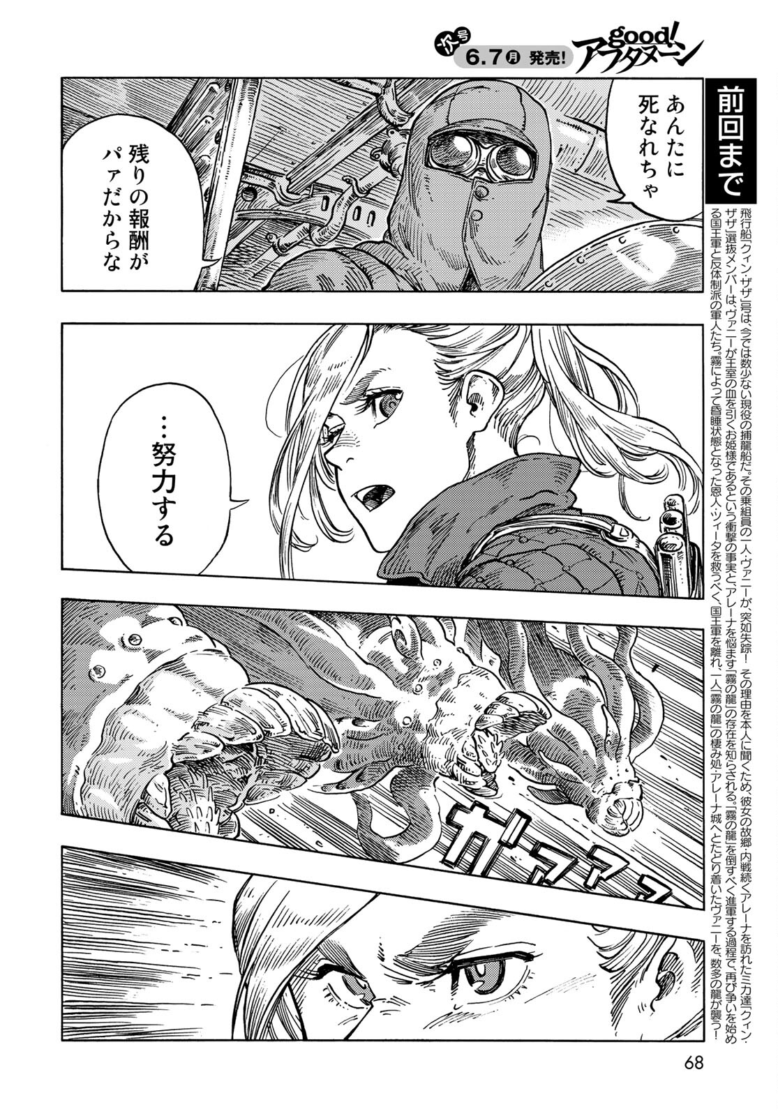 KUUTEI DRAGONS Chapter 59 - Page 2